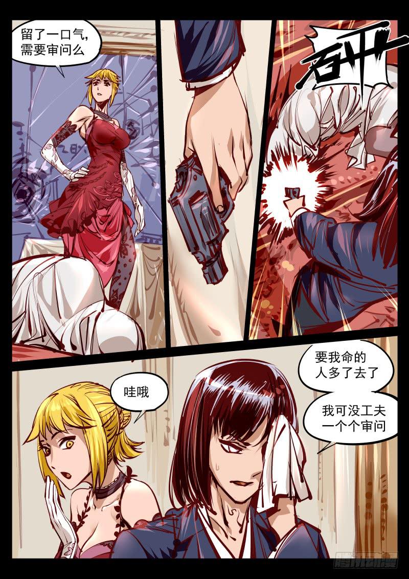 《尘灯宝谭（寻宝奇缘）》第百三五话.暗杀 第3页