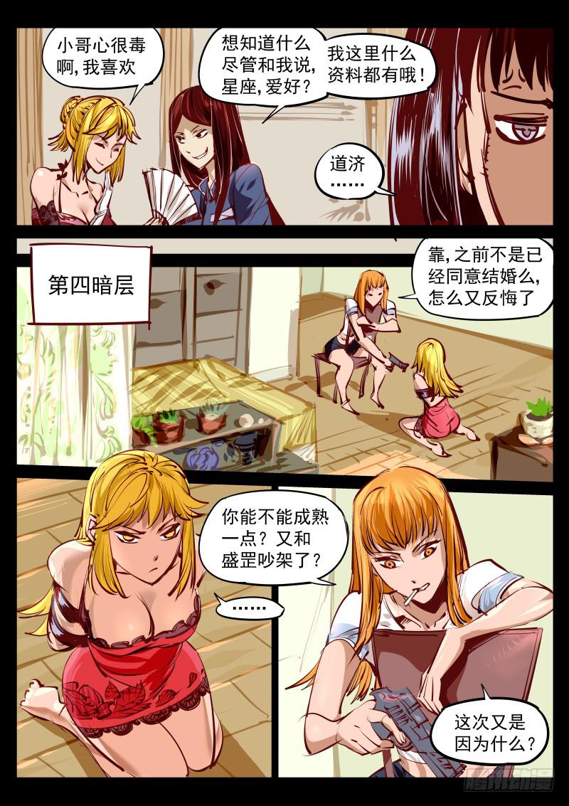 《尘灯宝谭（寻宝奇缘）》第百三五话.暗杀 第4页