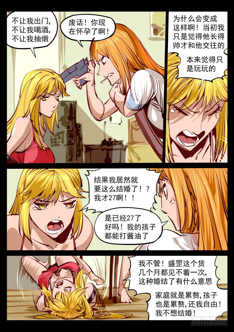 《尘灯宝谭（寻宝奇缘）》第百三五话.暗杀 第5页