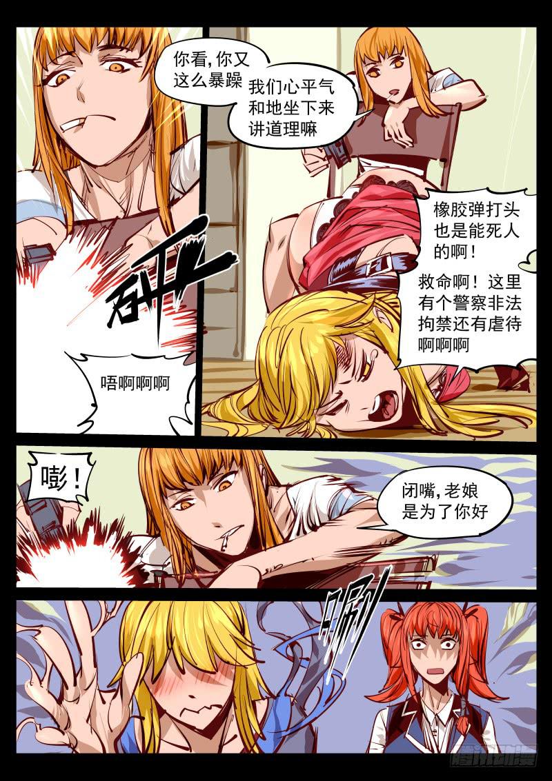 《尘灯宝谭（寻宝奇缘）》第百三五话.暗杀 第6页
