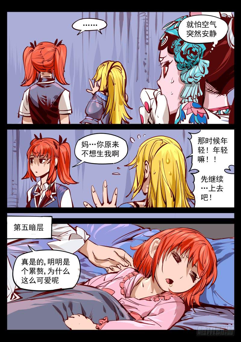 《尘灯宝谭（寻宝奇缘）》第百三五话.暗杀 第7页
