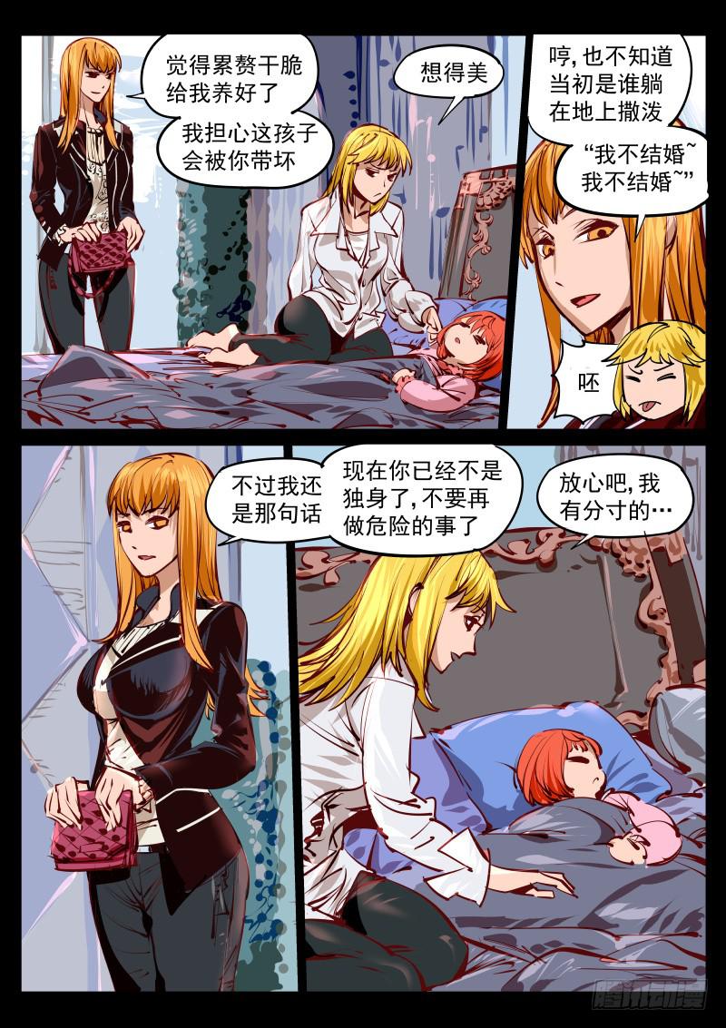《尘灯宝谭（寻宝奇缘）》第百三五话.暗杀 第8页