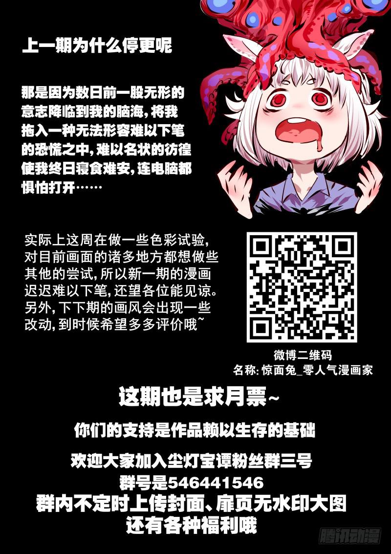 《尘灯宝谭（寻宝奇缘）》第百三四话.盛罡 第10页