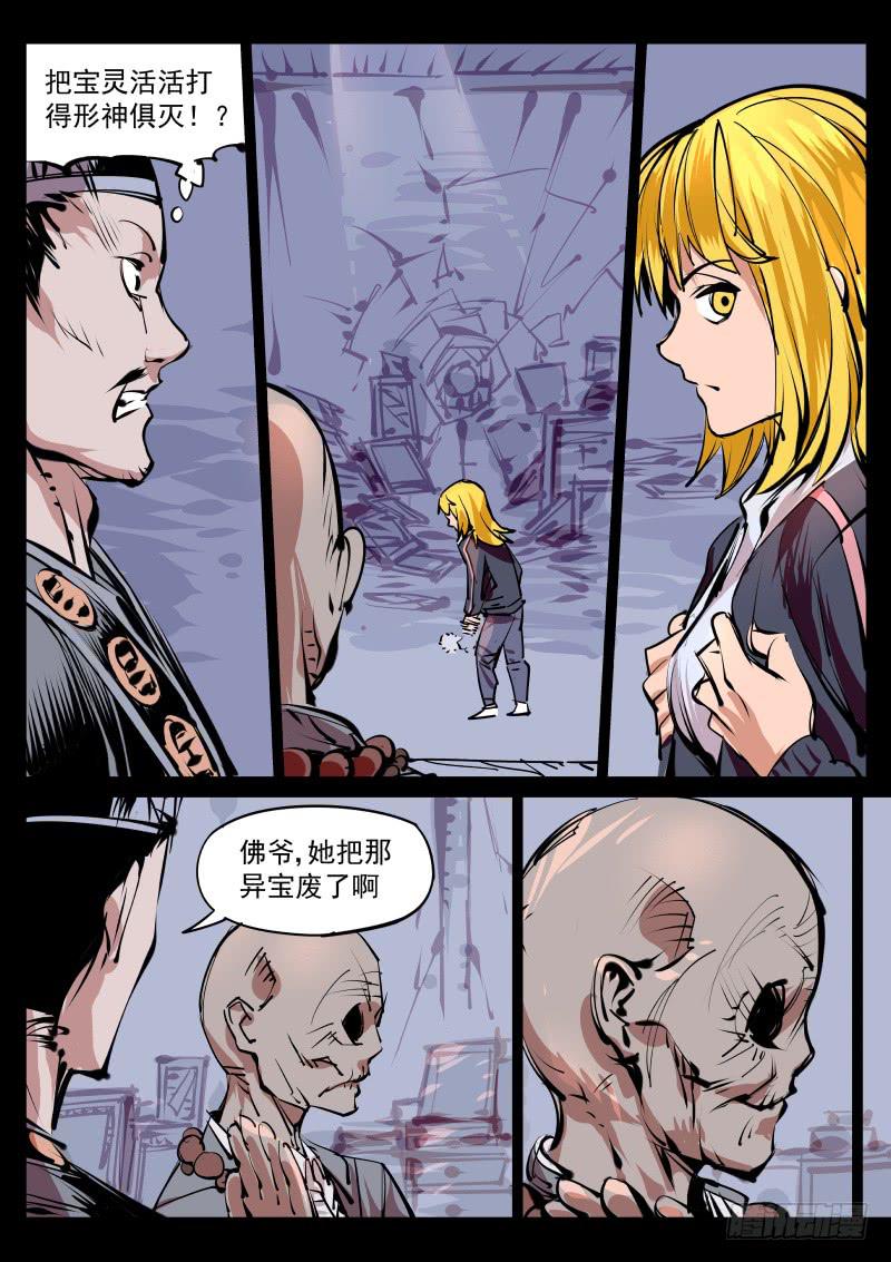 《尘灯宝谭（寻宝奇缘）》第百三四话.盛罡 第4页