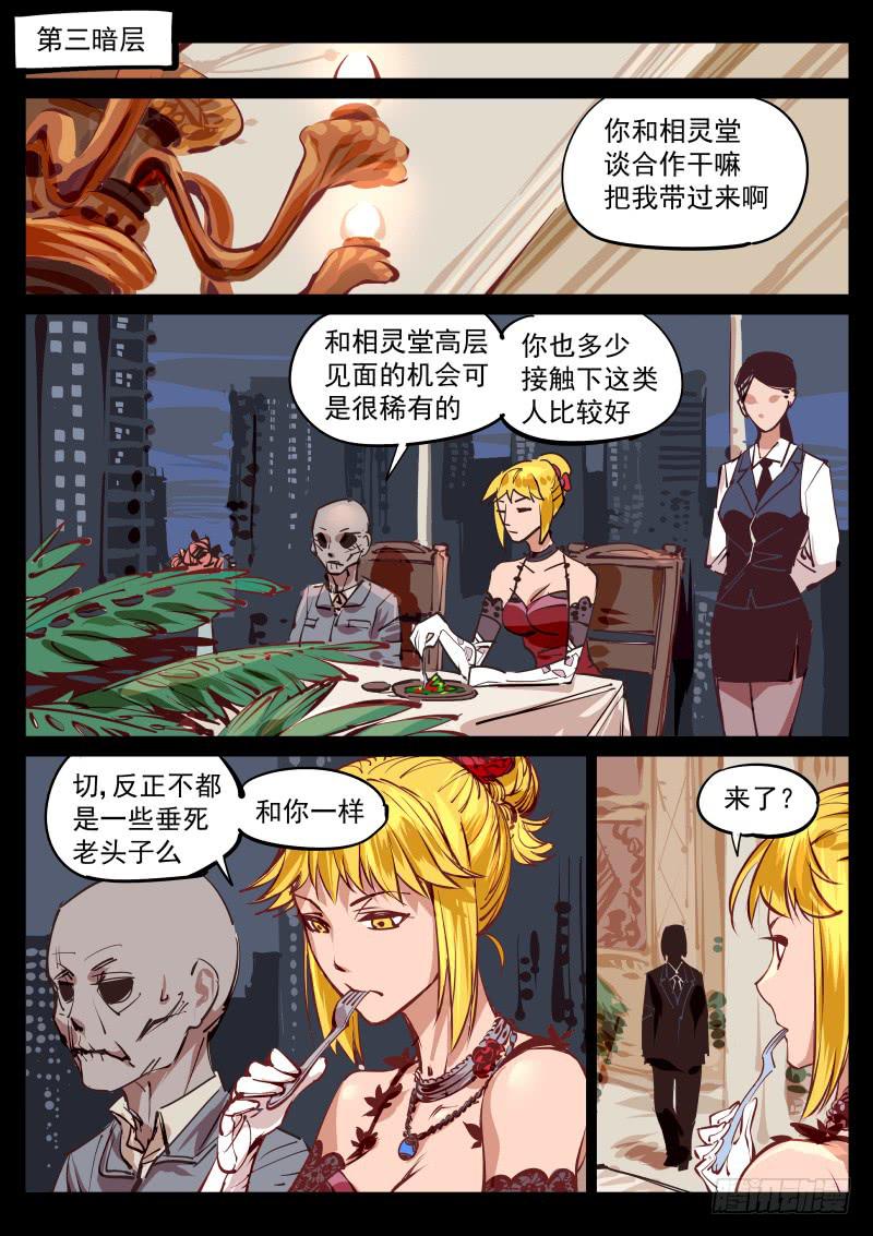 《尘灯宝谭（寻宝奇缘）》第百三四话.盛罡 第5页