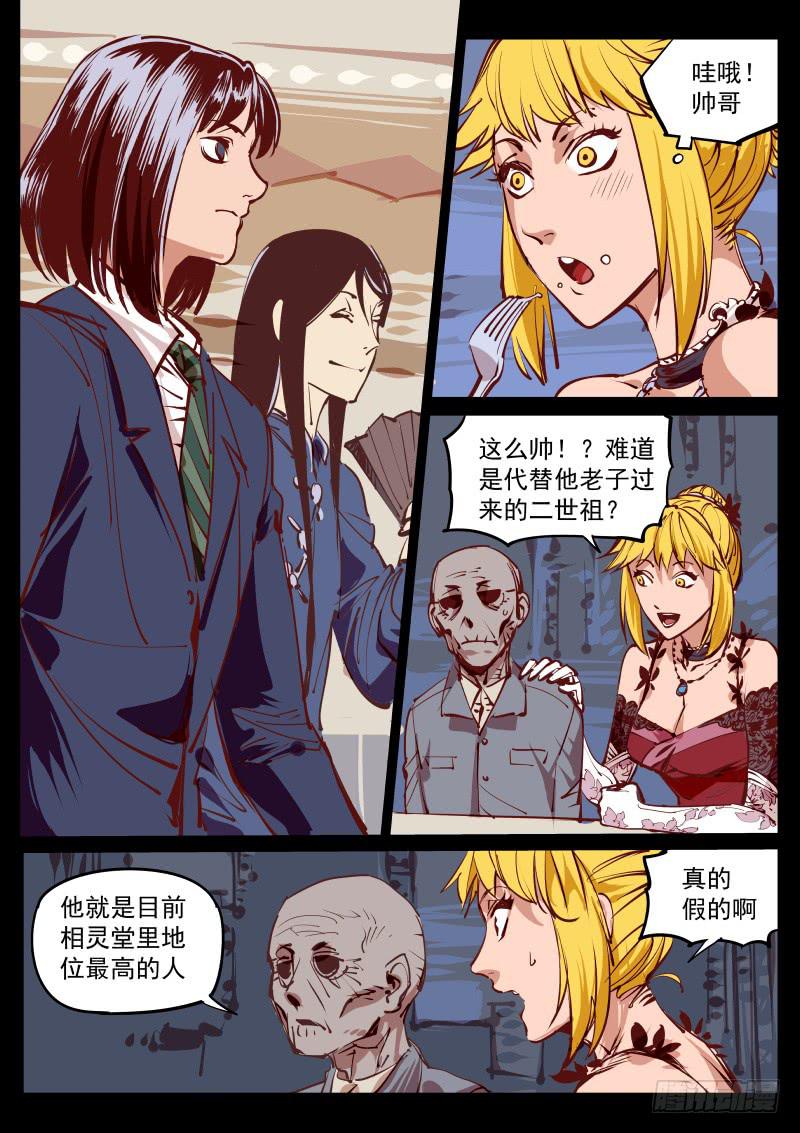 《尘灯宝谭（寻宝奇缘）》第百三四话.盛罡 第6页