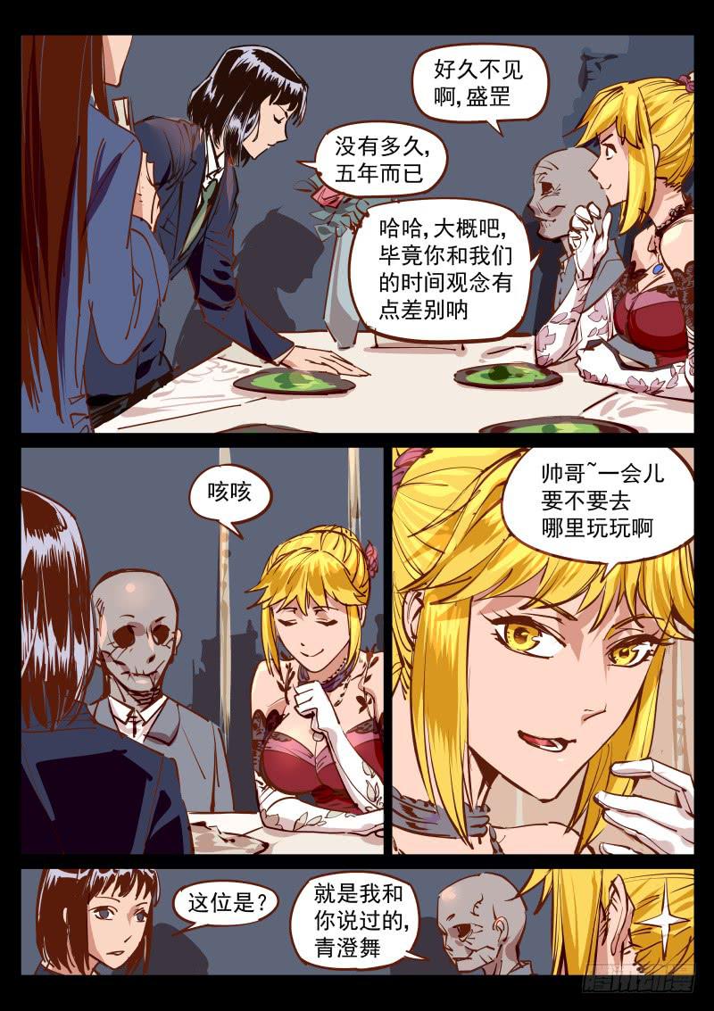 《尘灯宝谭（寻宝奇缘）》第百三四话.盛罡 第7页