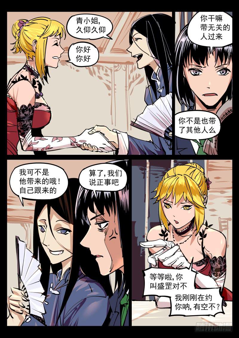 《尘灯宝谭（寻宝奇缘）》第百三四话.盛罡 第8页
