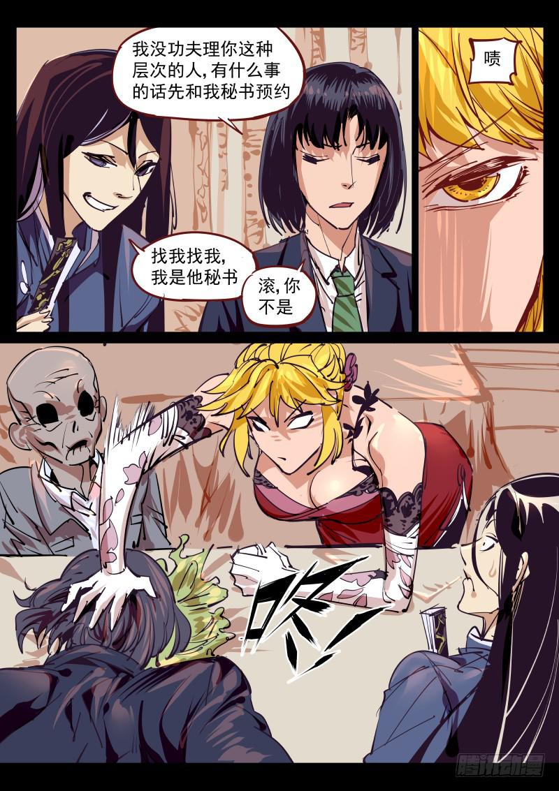 《尘灯宝谭（寻宝奇缘）》第百三四话.盛罡 第9页