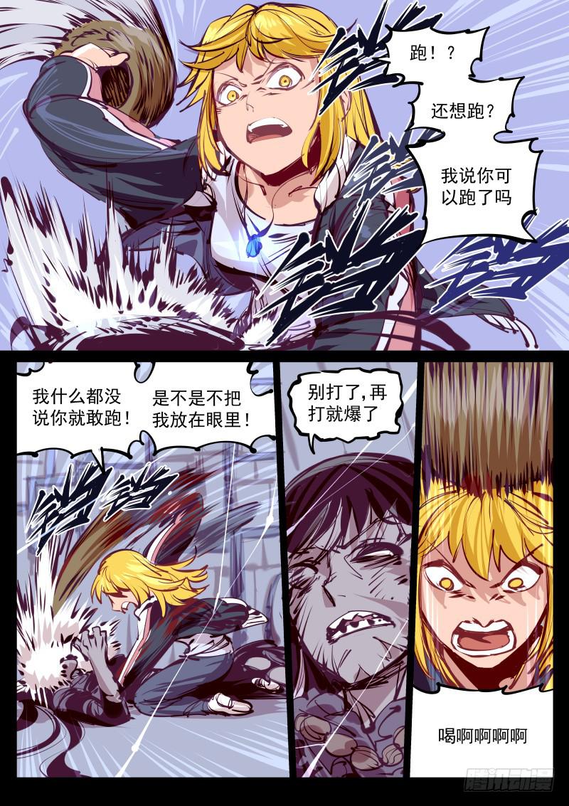 《尘灯宝谭（寻宝奇缘）》第百三三话.瘦高人影 第10页