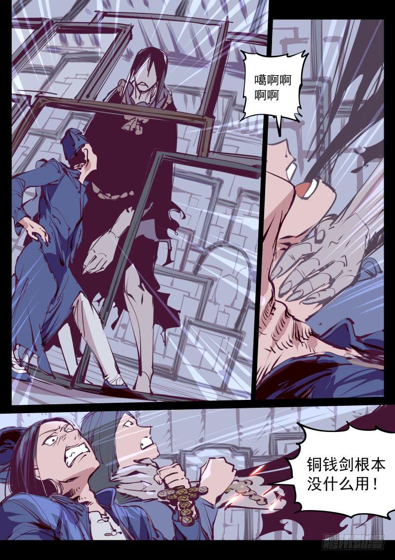 《尘灯宝谭（寻宝奇缘）》第百三三话.瘦高人影 第1页