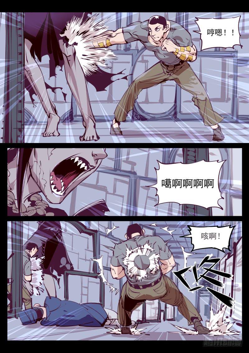 《尘灯宝谭（寻宝奇缘）》第百三三话.瘦高人影 第3页