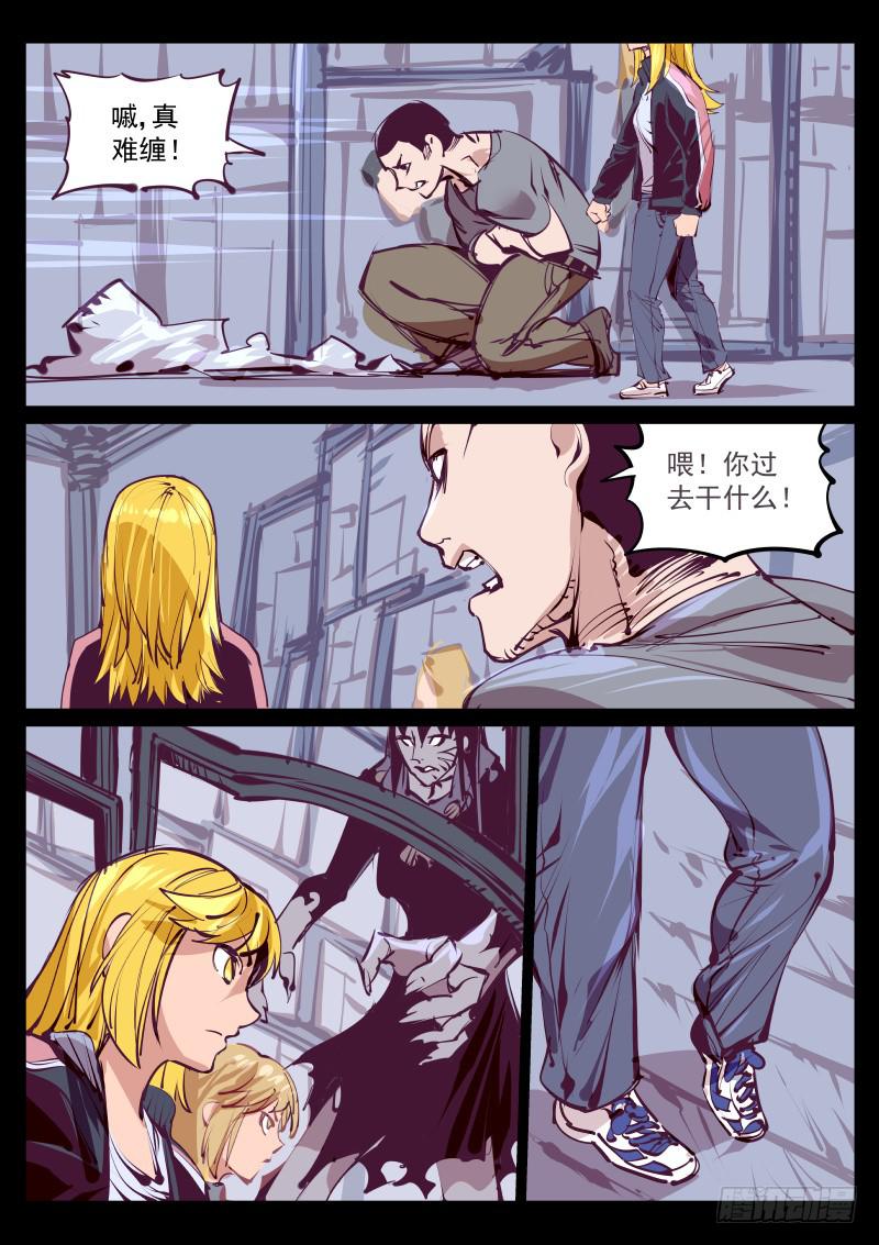 《尘灯宝谭（寻宝奇缘）》第百三三话.瘦高人影 第4页