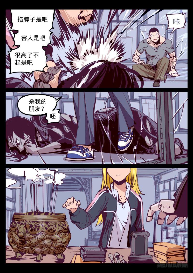 《尘灯宝谭（寻宝奇缘）》第百三三话.瘦高人影 第8页