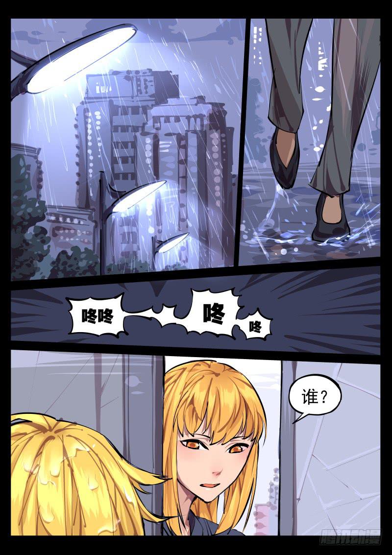 《尘灯宝谭（寻宝奇缘）》第百三九话.平静 第3页