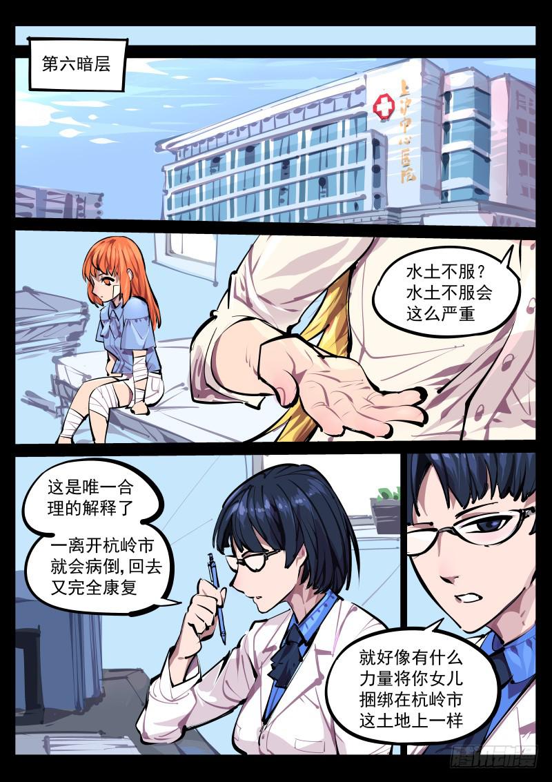 《尘灯宝谭（寻宝奇缘）》第百三九话.平静 第5页