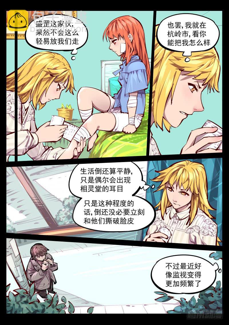 《尘灯宝谭（寻宝奇缘）》第百三九话.平静 第6页