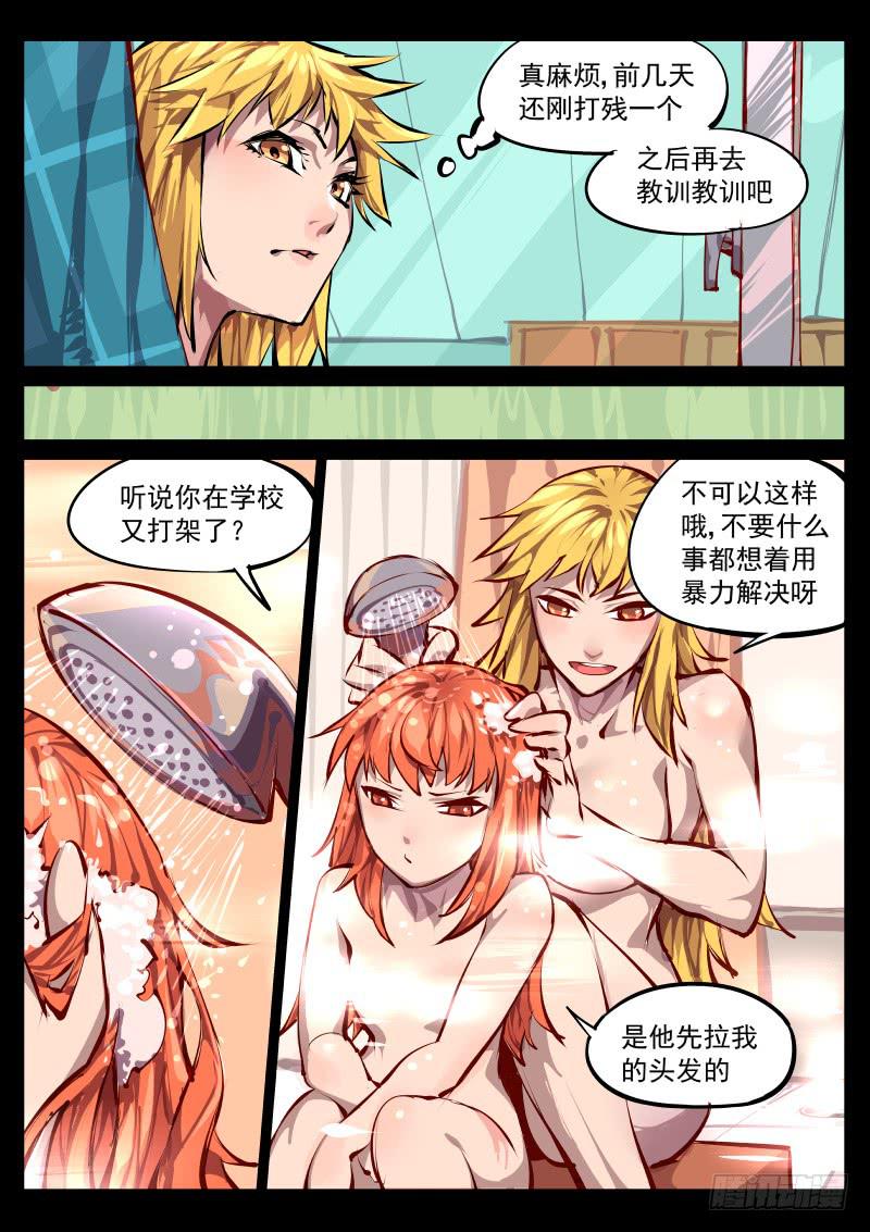《尘灯宝谭（寻宝奇缘）》第百三九话.平静 第7页