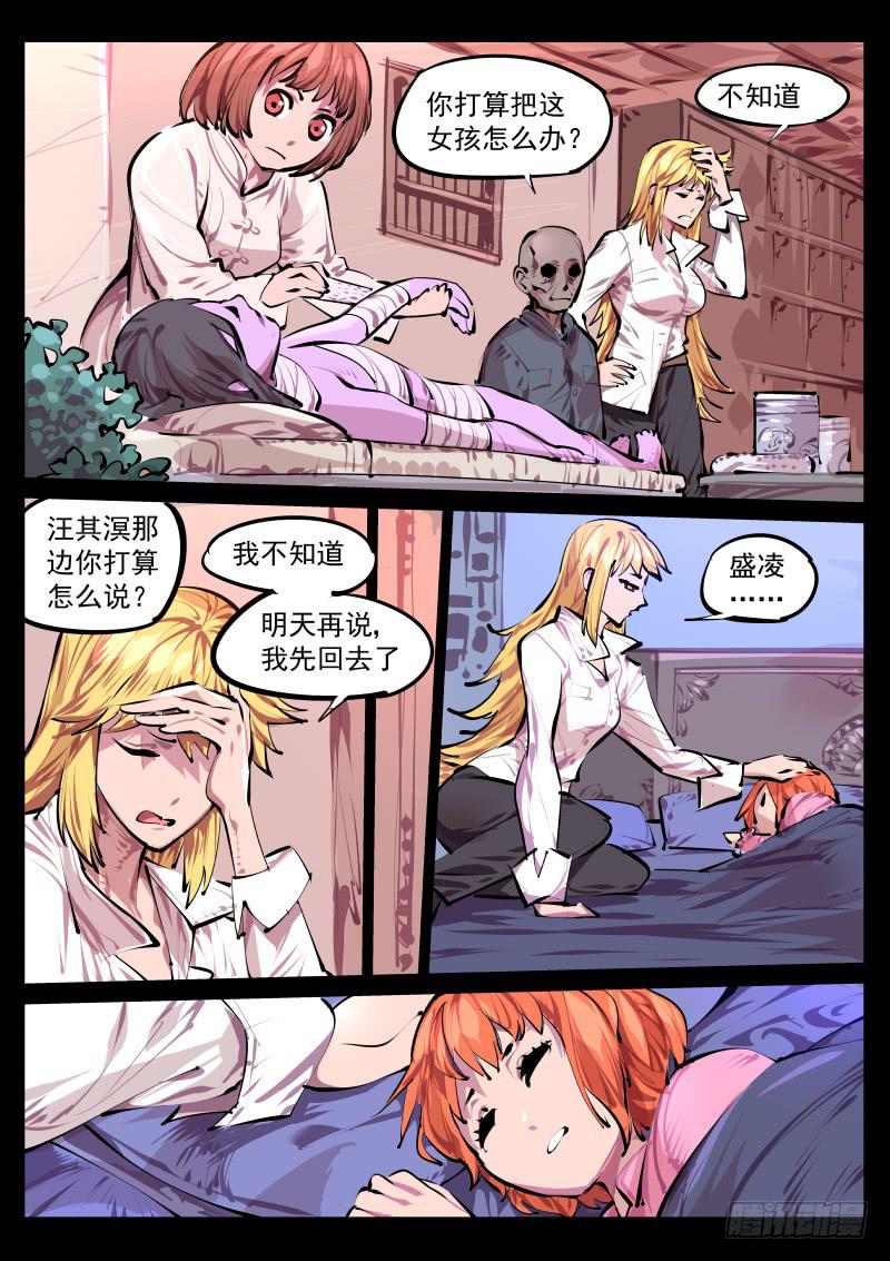 《尘灯宝谭（寻宝奇缘）》第百三八话.决裂 第2页