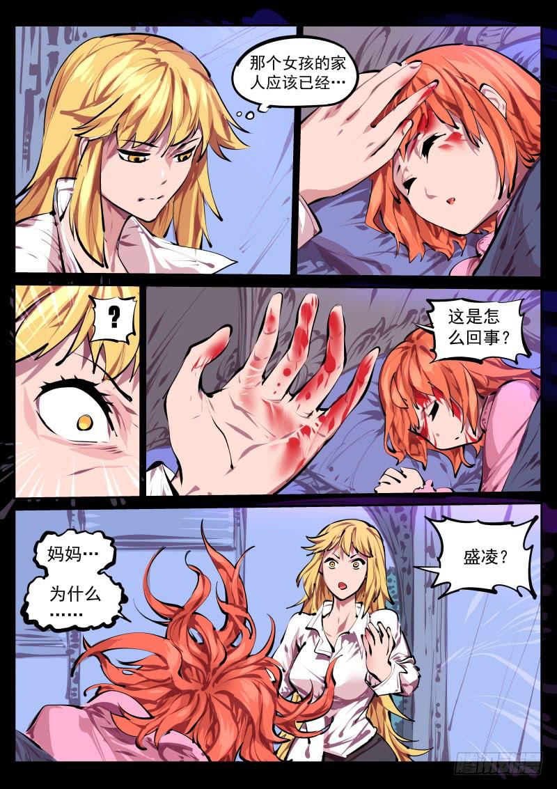 《尘灯宝谭（寻宝奇缘）》第百三八话.决裂 第3页