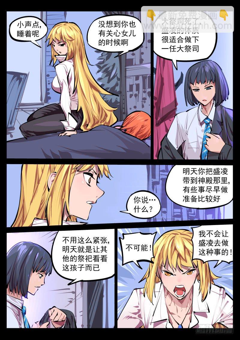 《尘灯宝谭（寻宝奇缘）》第百三八话.决裂 第6页