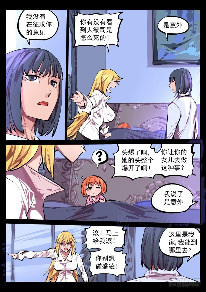 《尘灯宝谭（寻宝奇缘）》第百三八话.决裂 第7页