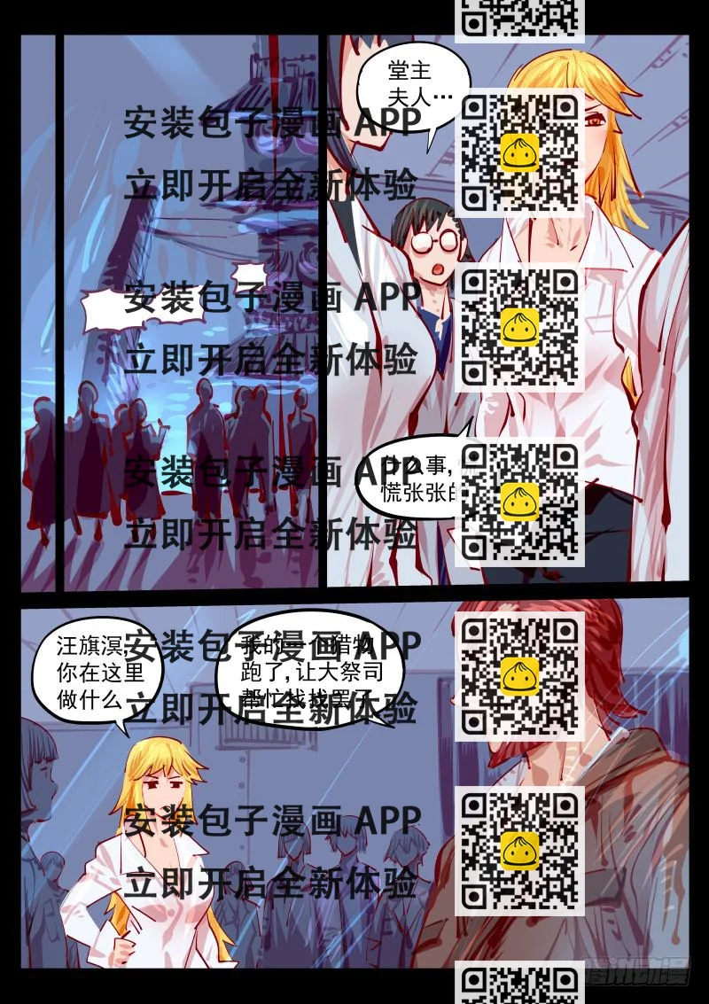 《尘灯宝谭（寻宝奇缘）》第百三六话.往昔的交点 第2页