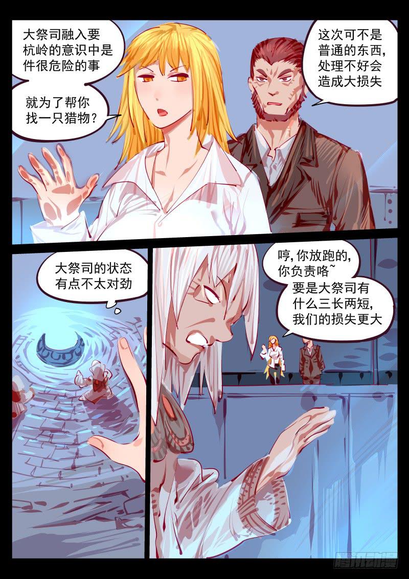 《尘灯宝谭（寻宝奇缘）》第百三六话.往昔的交点 第3页