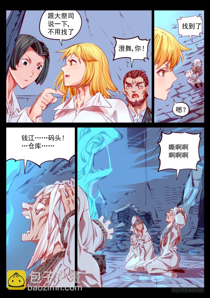 《尘灯宝谭（寻宝奇缘）》第百三六话.往昔的交点 第4页