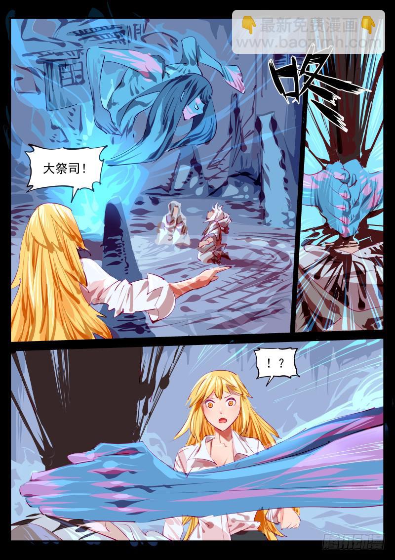 《尘灯宝谭（寻宝奇缘）》第百三六话.往昔的交点 第6页