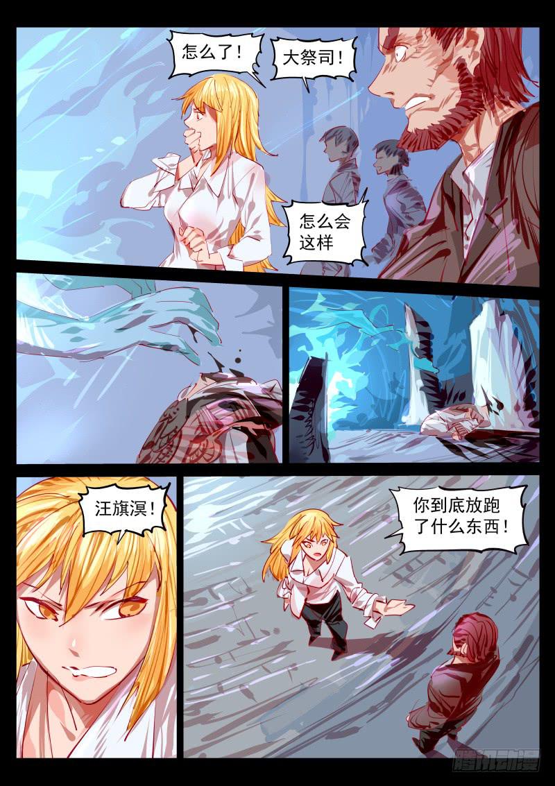《尘灯宝谭（寻宝奇缘）》第百三六话.往昔的交点 第7页