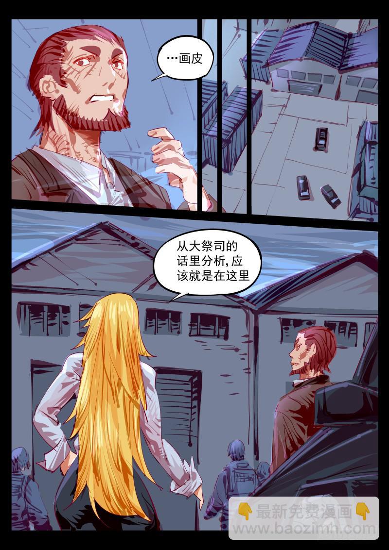 《尘灯宝谭（寻宝奇缘）》第百三六话.往昔的交点 第8页