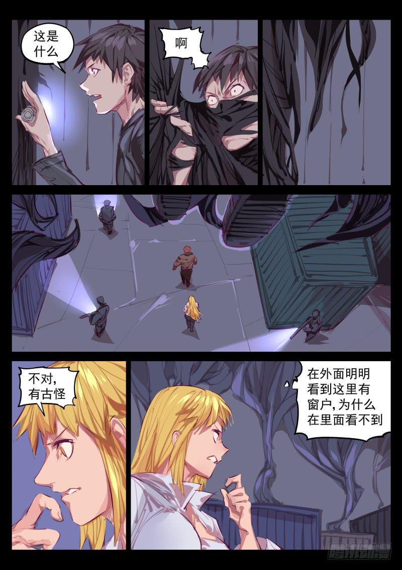 《尘灯宝谭（寻宝奇缘）》第百三七话.长发 第2页