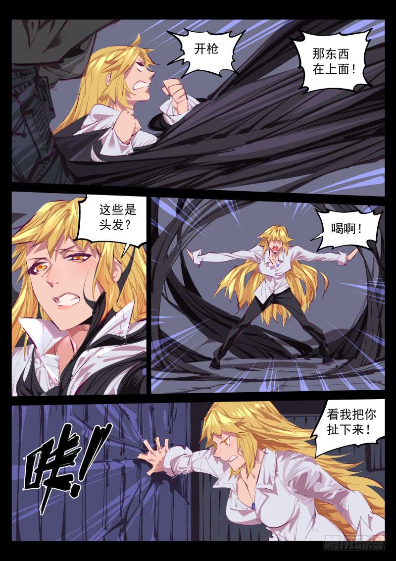 《尘灯宝谭（寻宝奇缘）》第百三七话.长发 第4页