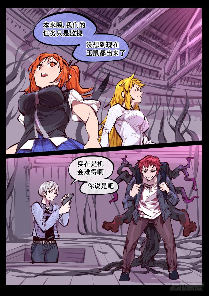 《尘灯宝谭（寻宝奇缘）》第百四三话.伏击 第1页