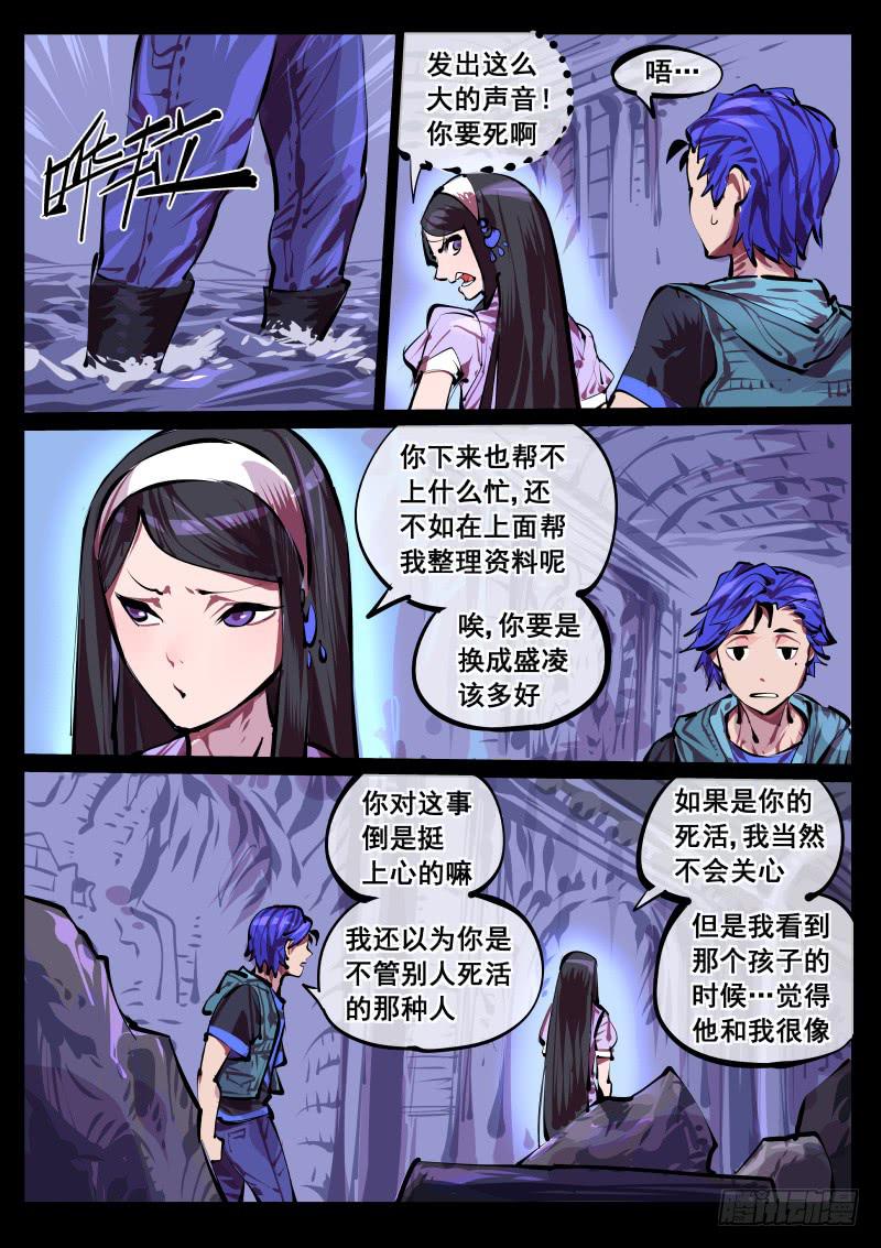 《尘灯宝谭（寻宝奇缘）》第百四三话.伏击 第3页