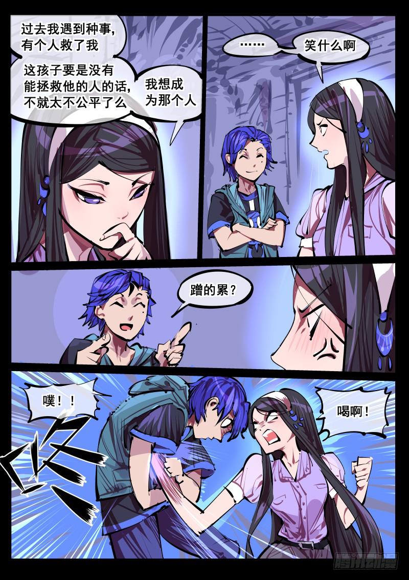 《尘灯宝谭（寻宝奇缘）》第百四三话.伏击 第4页