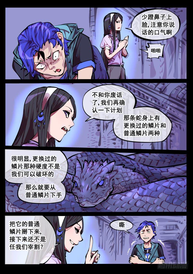 《尘灯宝谭（寻宝奇缘）》第百四三话.伏击 第5页