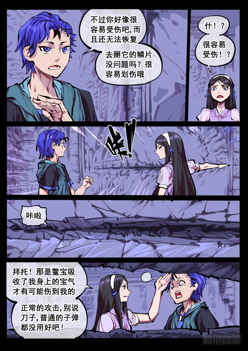 《尘灯宝谭（寻宝奇缘）》第百四三话.伏击 第6页