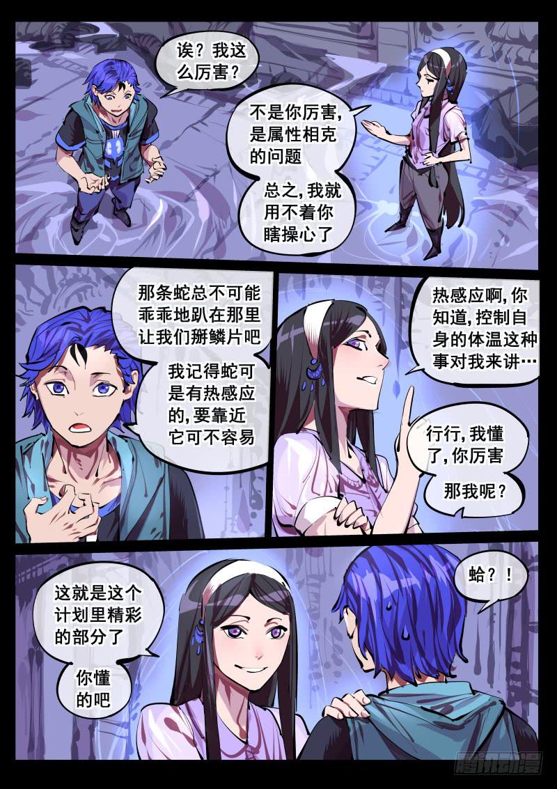 《尘灯宝谭（寻宝奇缘）》第百四三话.伏击 第7页