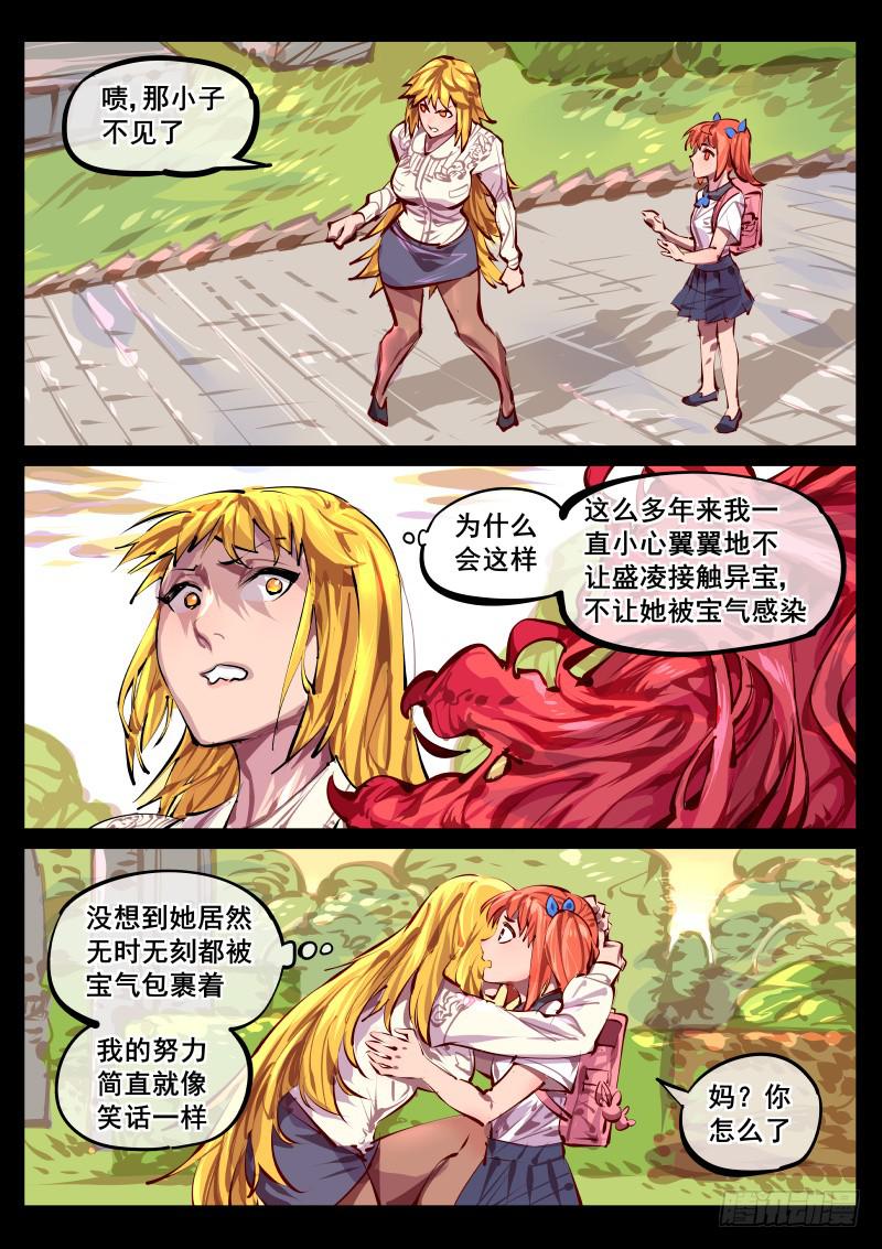 《尘灯宝谭（寻宝奇缘）》第百四十一话.决心 第1页