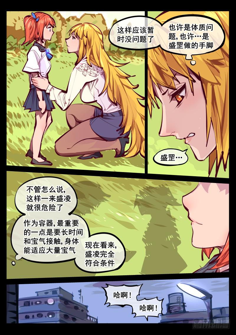 《尘灯宝谭（寻宝奇缘）》第百四十一话.决心 第3页