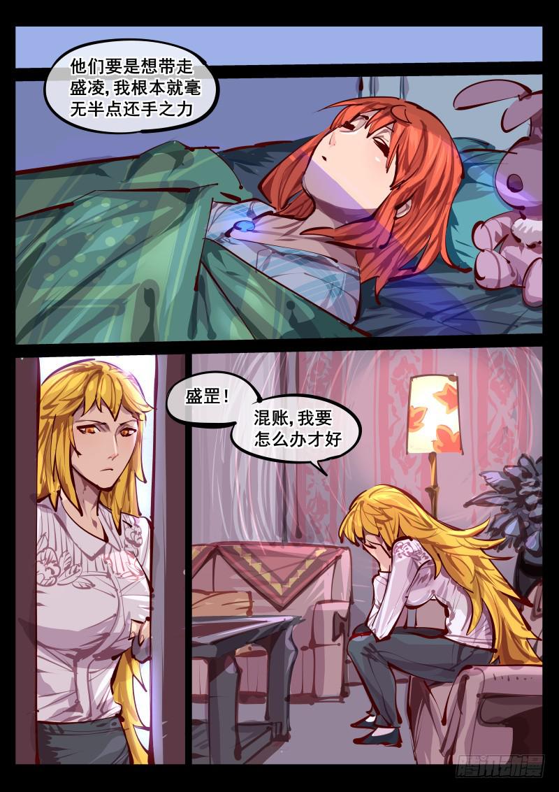 《尘灯宝谭（寻宝奇缘）》第百四十一话.决心 第6页
