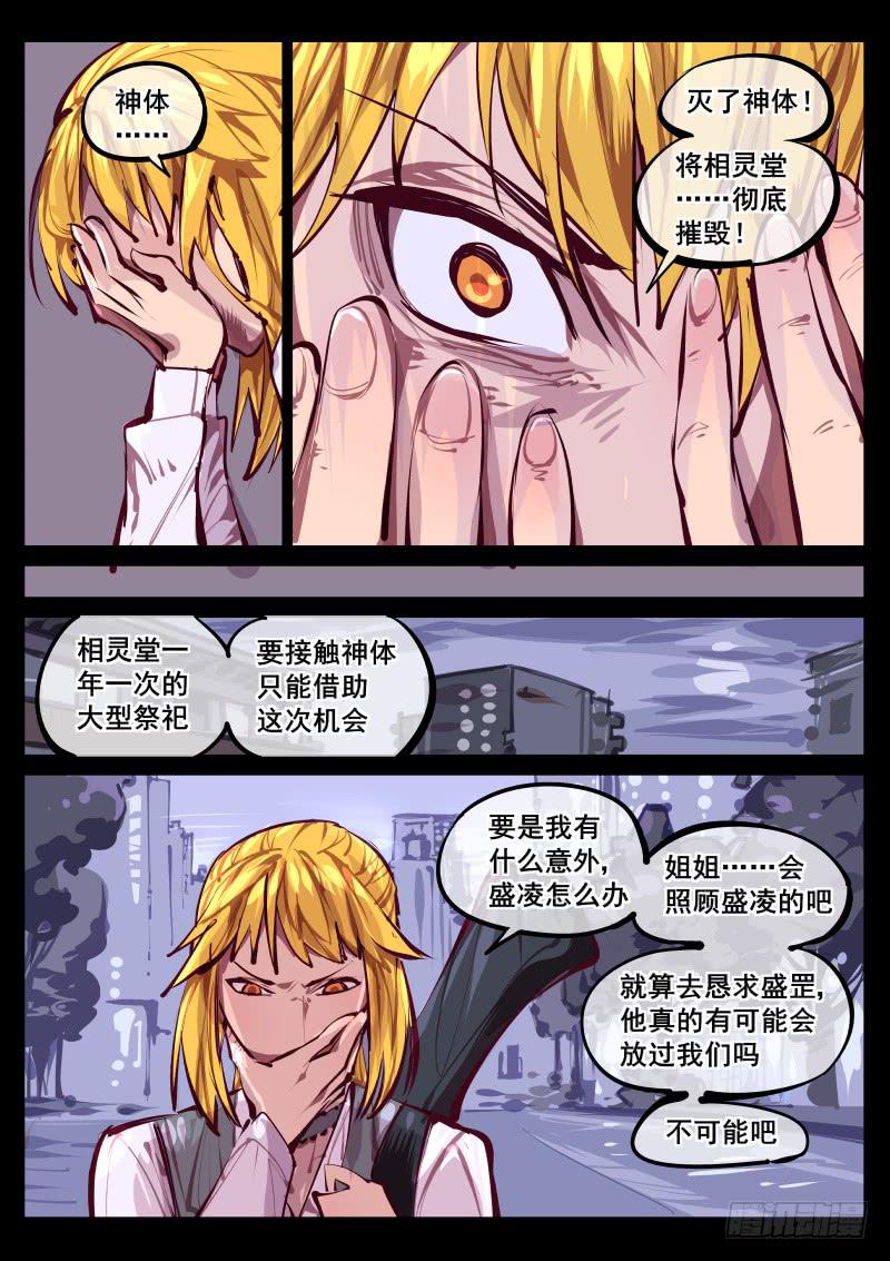 《尘灯宝谭（寻宝奇缘）》第百四十一话.决心 第7页
