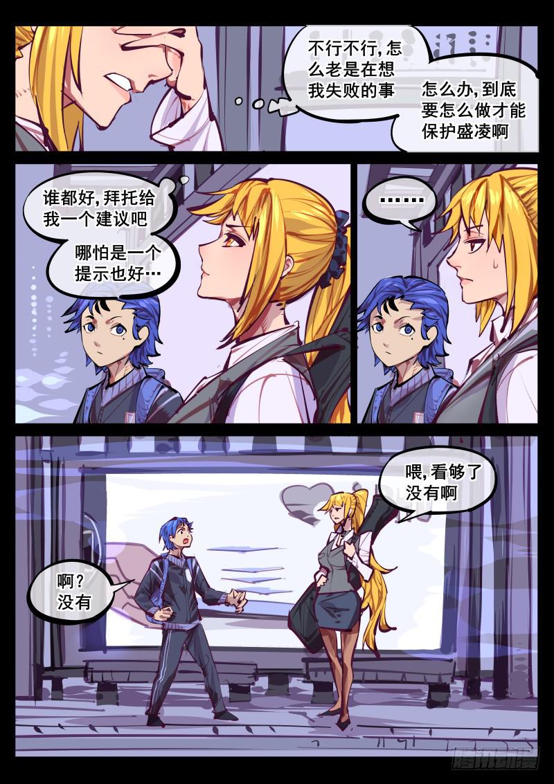 《尘灯宝谭（寻宝奇缘）》第百四十一话.决心 第8页