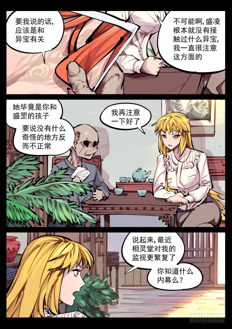 《尘灯宝谭（寻宝奇缘）》第百四十话.缠绕 第1页