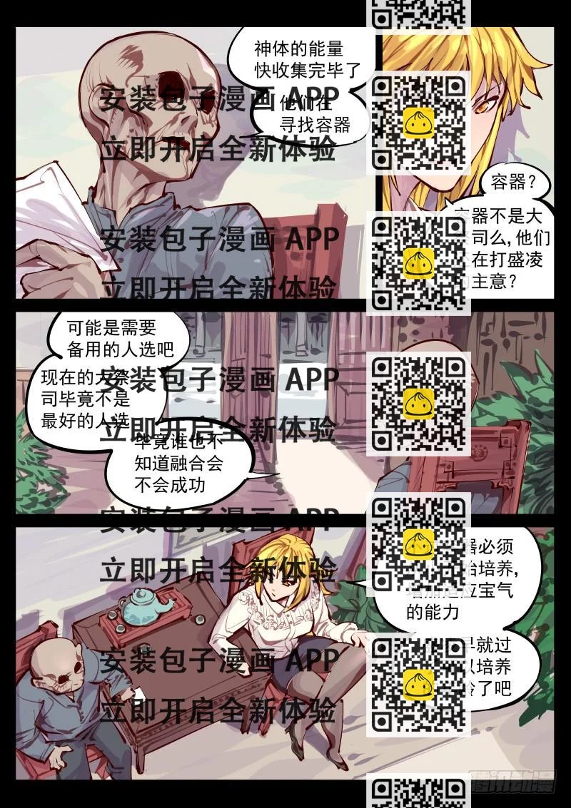 《尘灯宝谭（寻宝奇缘）》第百四十话.缠绕 第2页