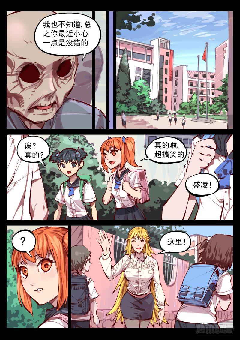 《尘灯宝谭（寻宝奇缘）》第百四十话.缠绕 第3页