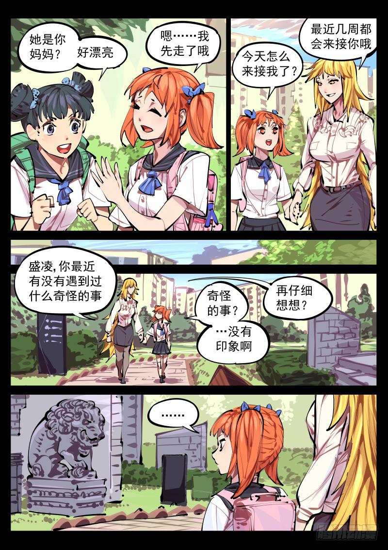 《尘灯宝谭（寻宝奇缘）》第百四十话.缠绕 第4页