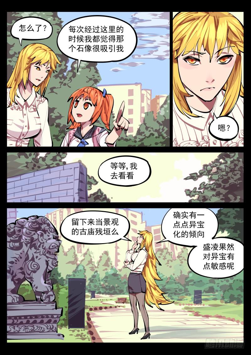 《尘灯宝谭（寻宝奇缘）》第百四十话.缠绕 第5页